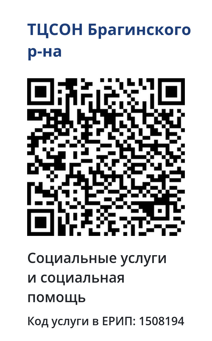 Оплата за социальные услуги через систему ЕРИП