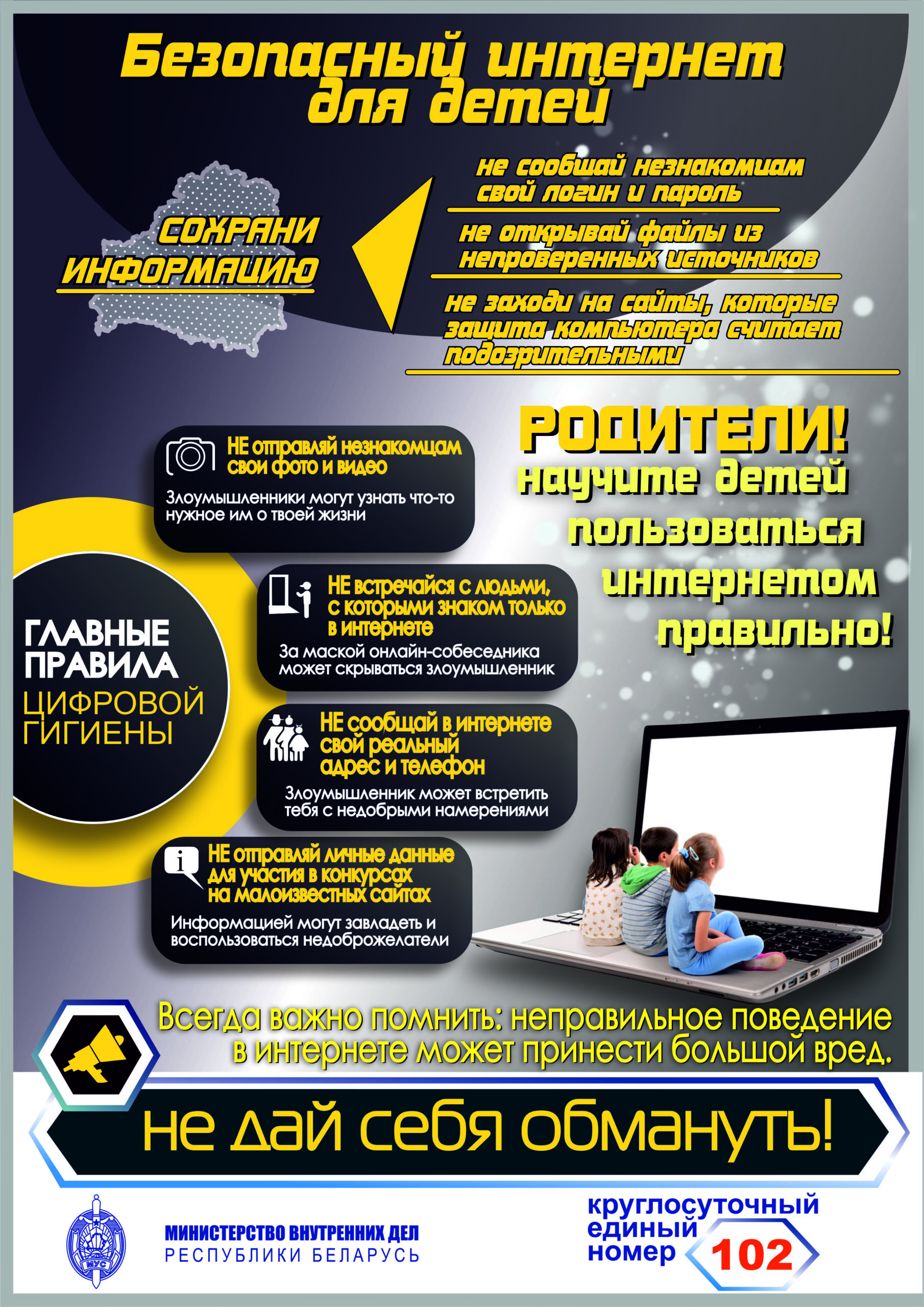 Безопасность в интернете