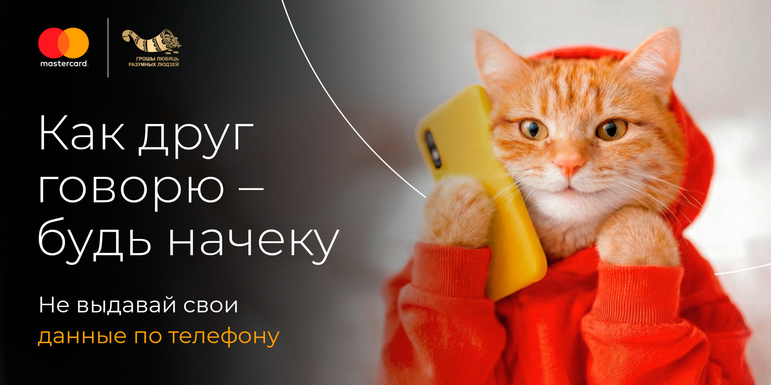 Безопасность в интернете