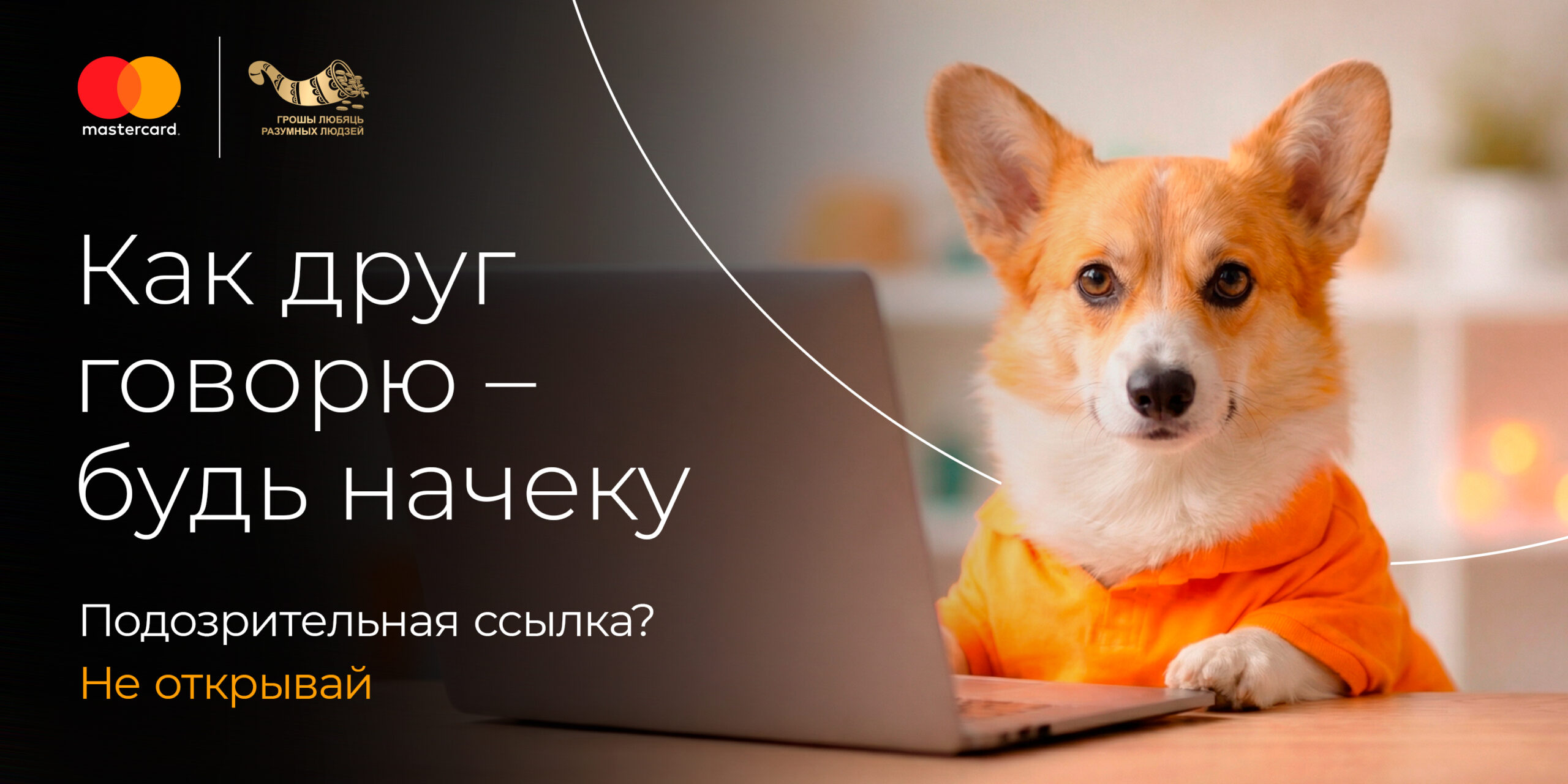 Безопасность в интернете