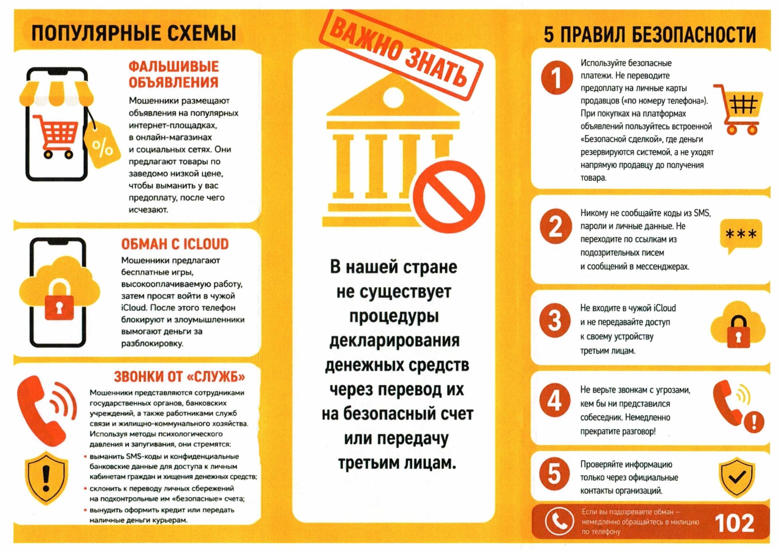 Безопасность в интернете